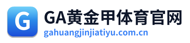 ga黄金甲体育